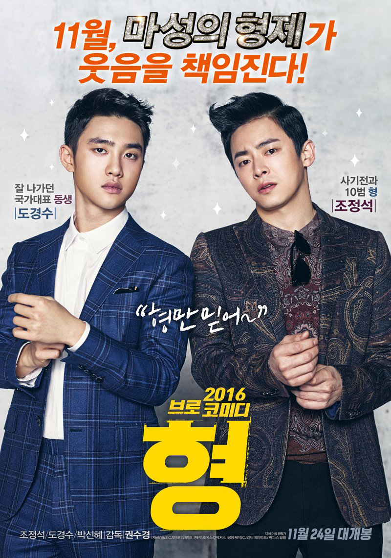 Poster phim “Hyung.”