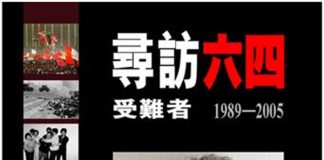 Những bà mẹ Thiên An Môn